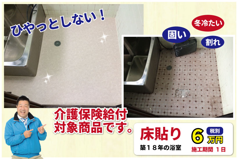 介護保険給付対象商品