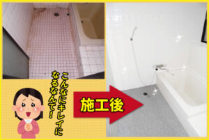 こんなにきれいになるなんて!